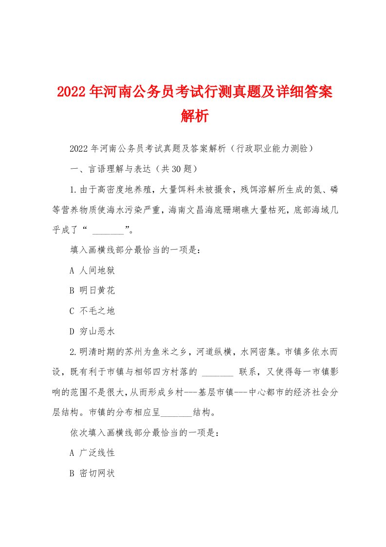 2022年河南公务员考试行测真题及详细答案解析