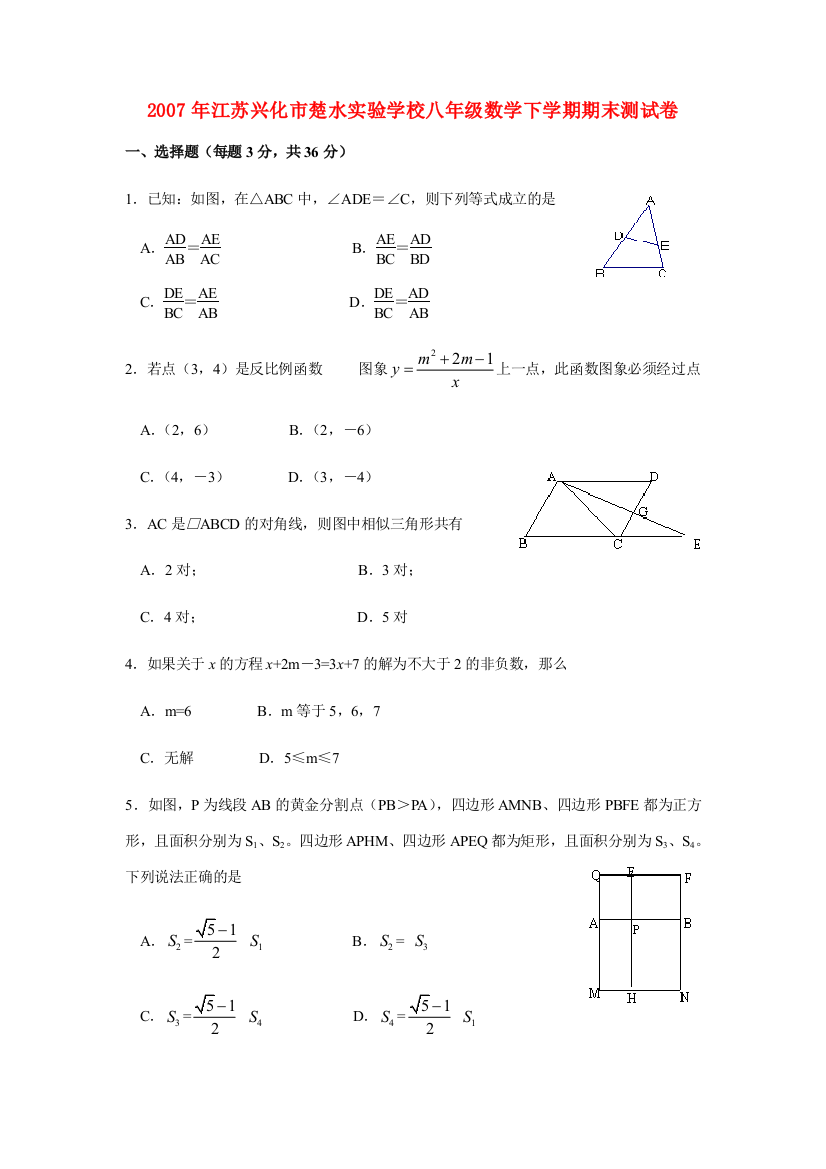 （小学中学试题）八年级数学下学期期末测试卷