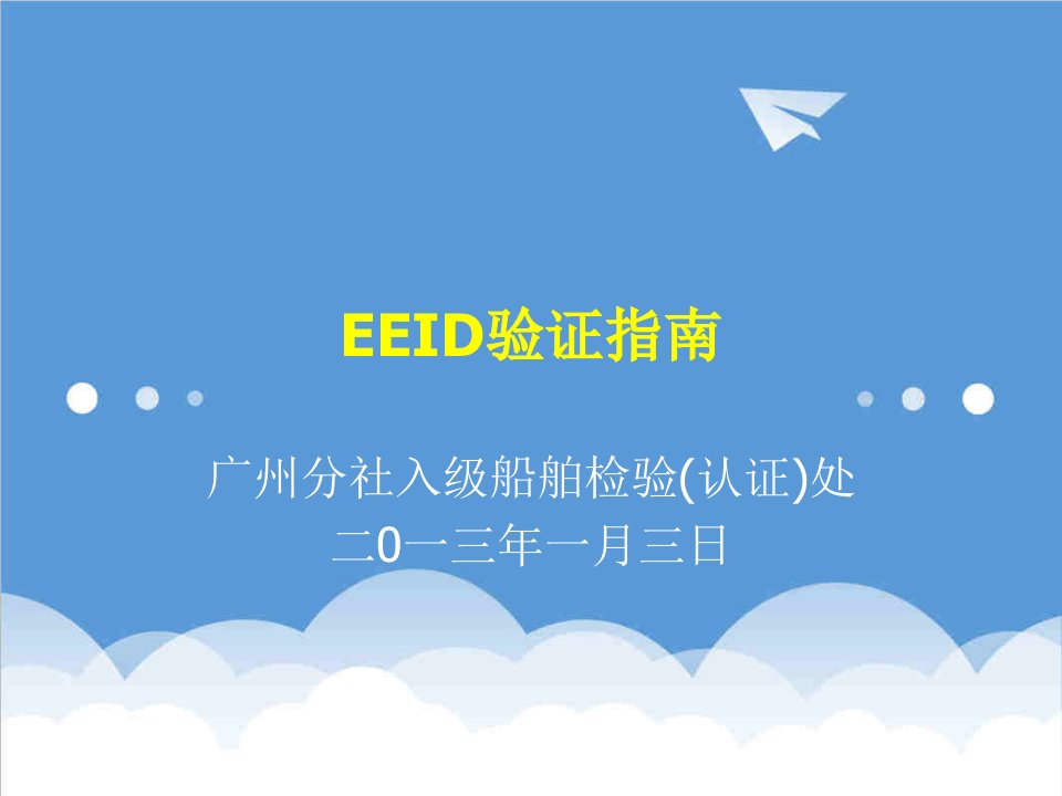 EEDI能效交流