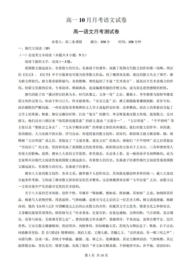 高一考语文试卷含参考答案