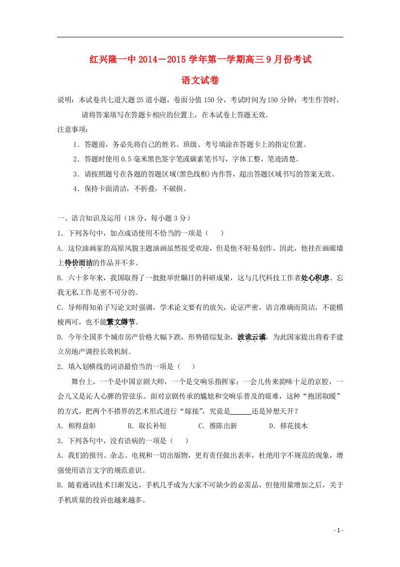 黑龙江省友谊县红兴隆管理局第一高级中学2015届高三语文上学期第一次月考试题无答案