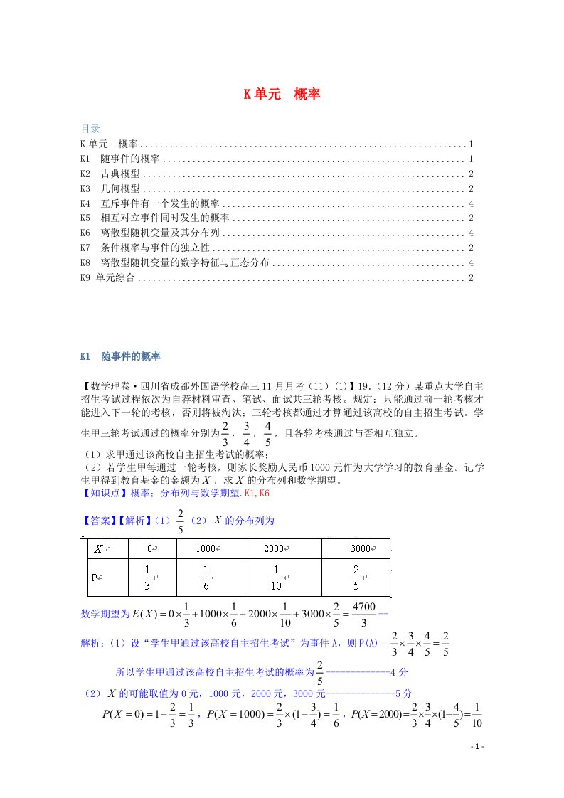 全国名校高考数学试题分类汇编（12月