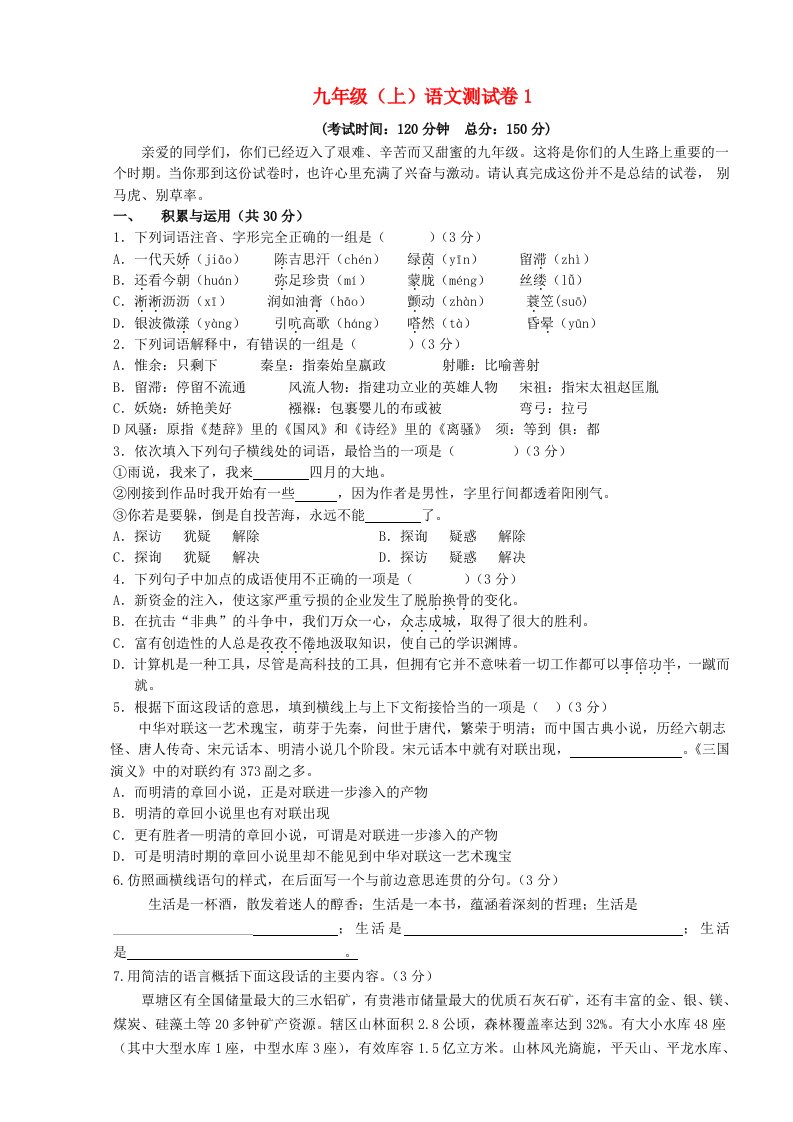 重庆市云阳盛堡初级中学九级语文上学期第一次月考试题