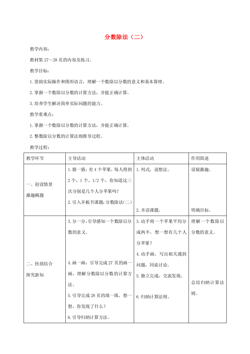 五年级数学下册