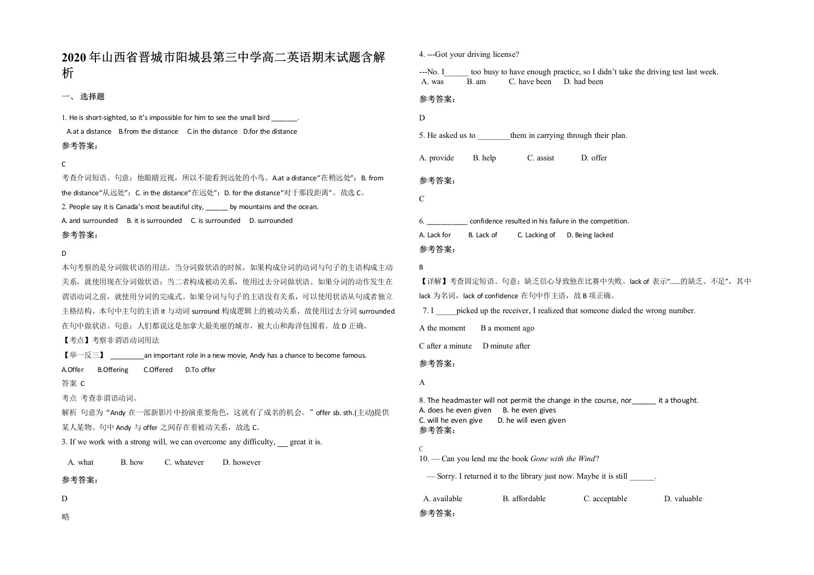 2020年山西省晋城市阳城县第三中学高二英语期末试题含解析