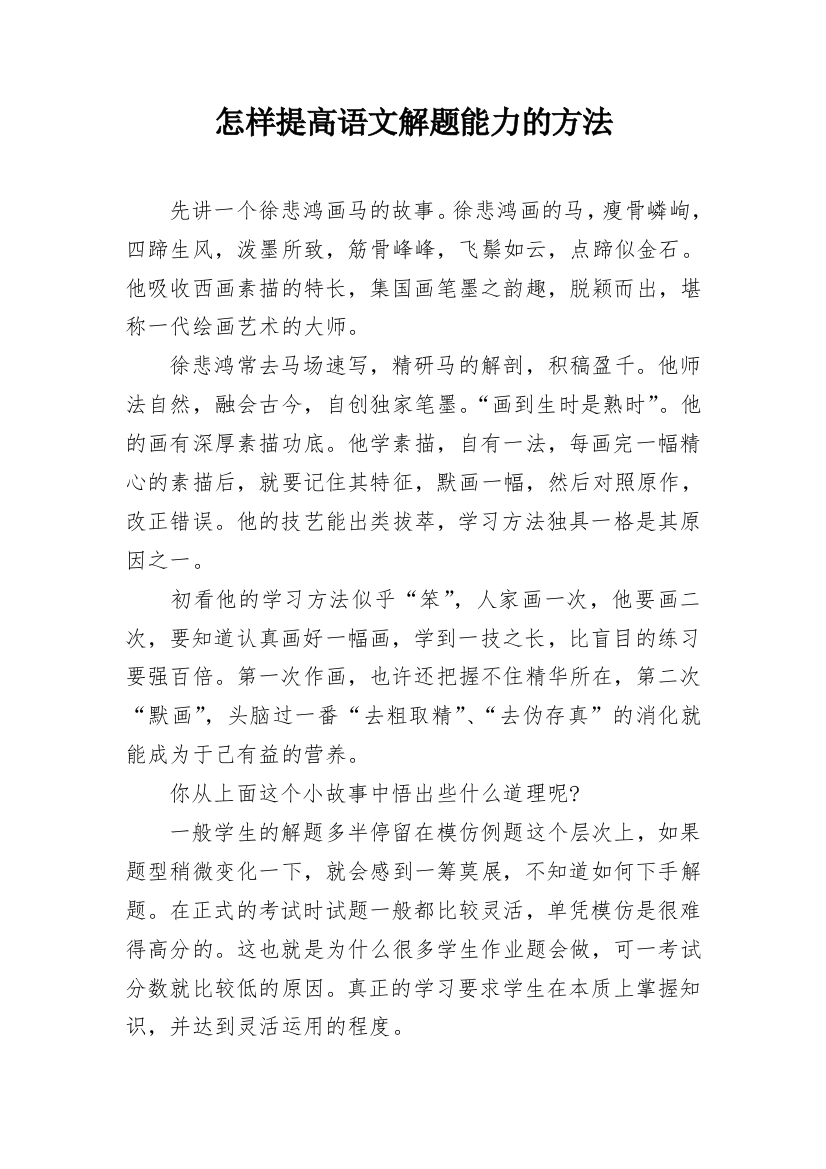 怎样提高语文解题能力的方法