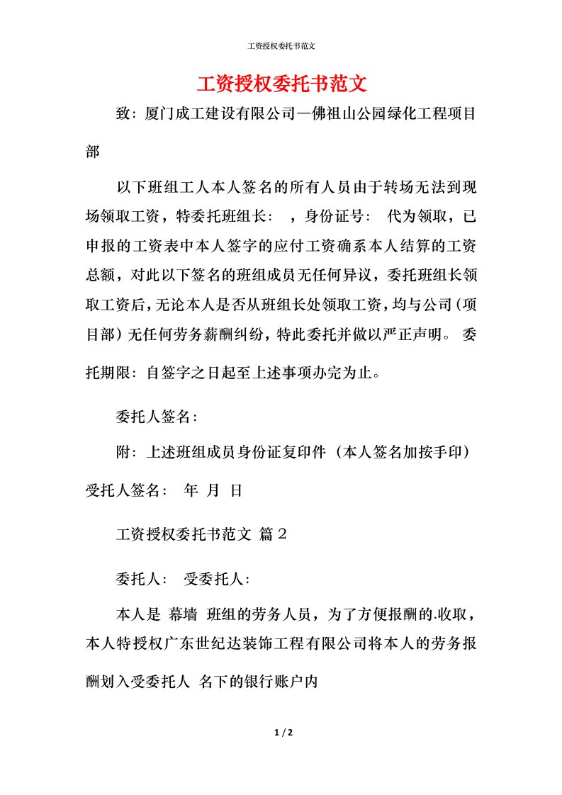 工资授权委托书范文