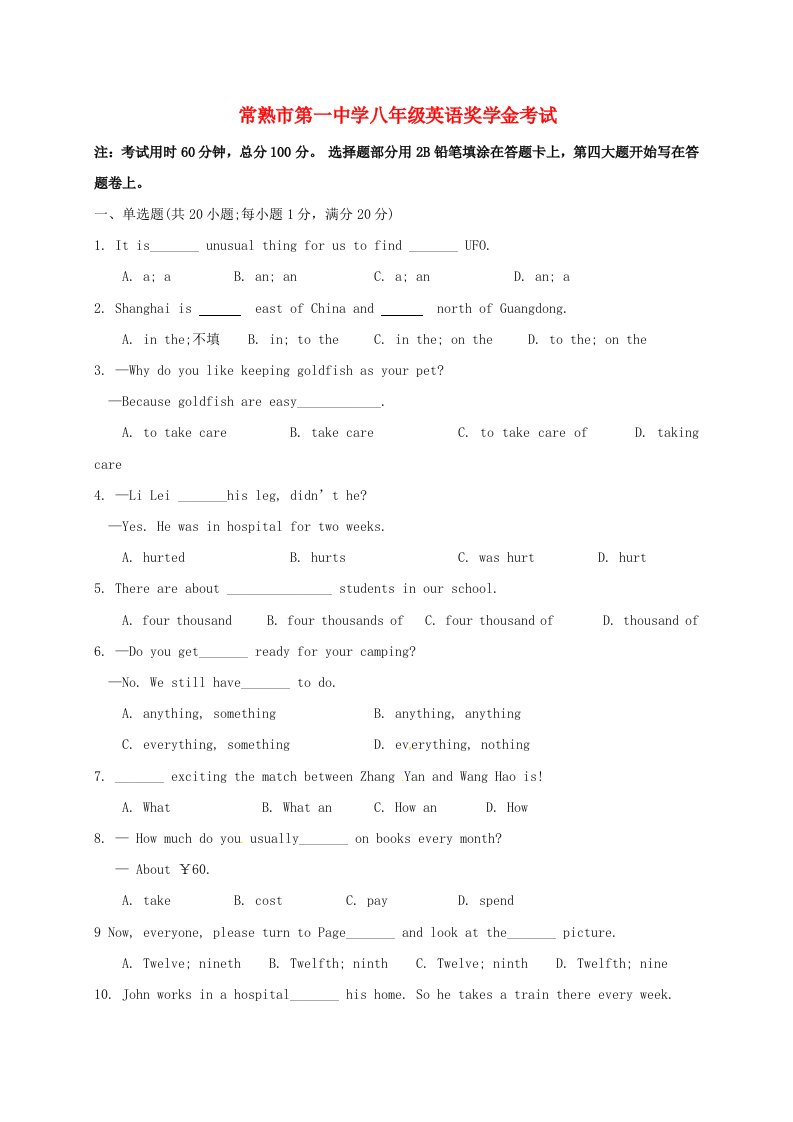 八年级英语上学期奖学金考试试题