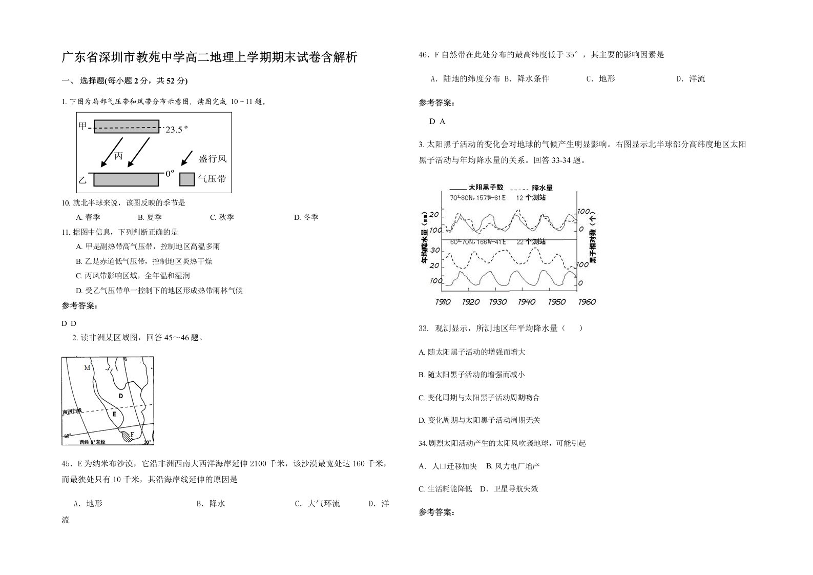 广东省深圳市教苑中学高二地理上学期期末试卷含解析