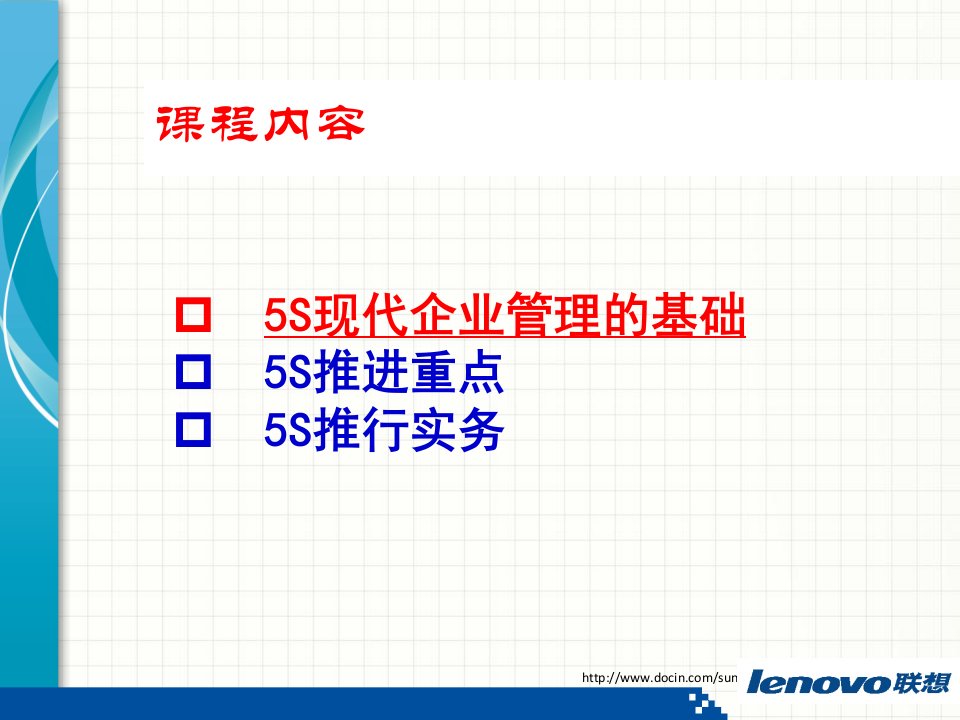 培训课件现场管理与5S活动班组长管理训练