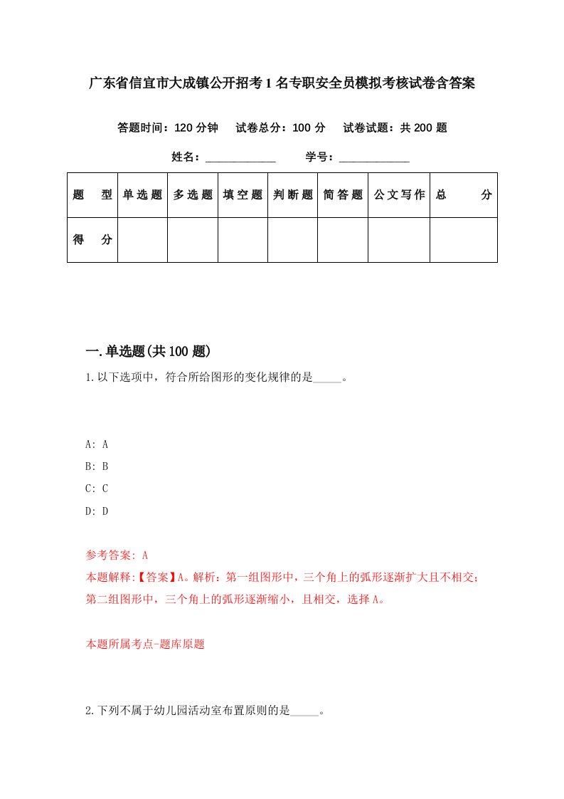 广东省信宜市大成镇公开招考1名专职安全员模拟考核试卷含答案6