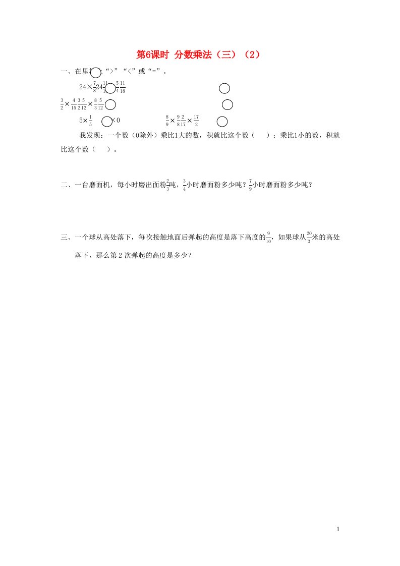 2022五年级数学下册第三单元分数乘法第6课时分数乘法三2作业北师大版