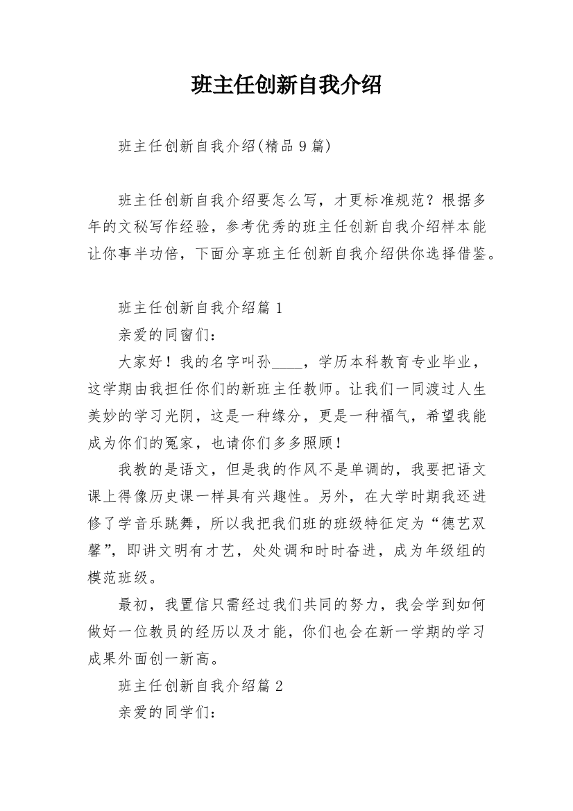 班主任创新自我介绍