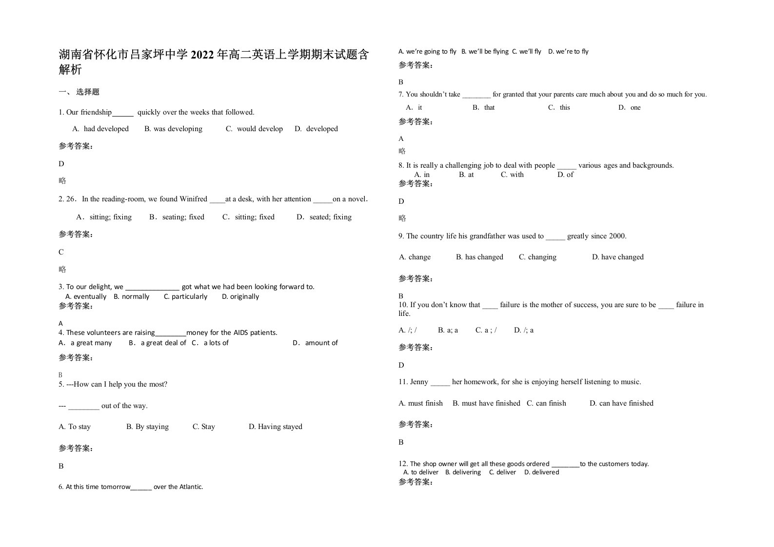 湖南省怀化市吕家坪中学2022年高二英语上学期期末试题含解析