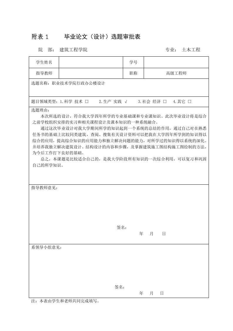 行政办公楼毕业设计开题报告