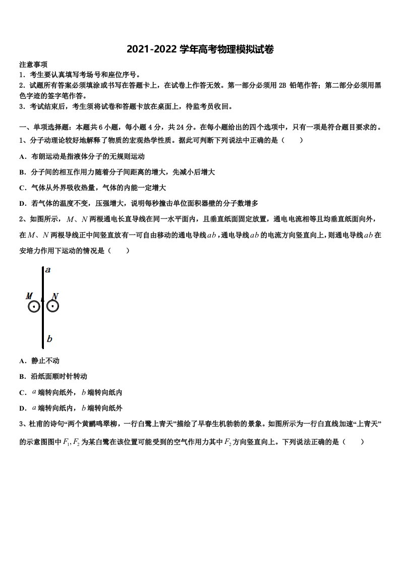 2022届衡阳市第八中学高三考前热身物理试卷含解析