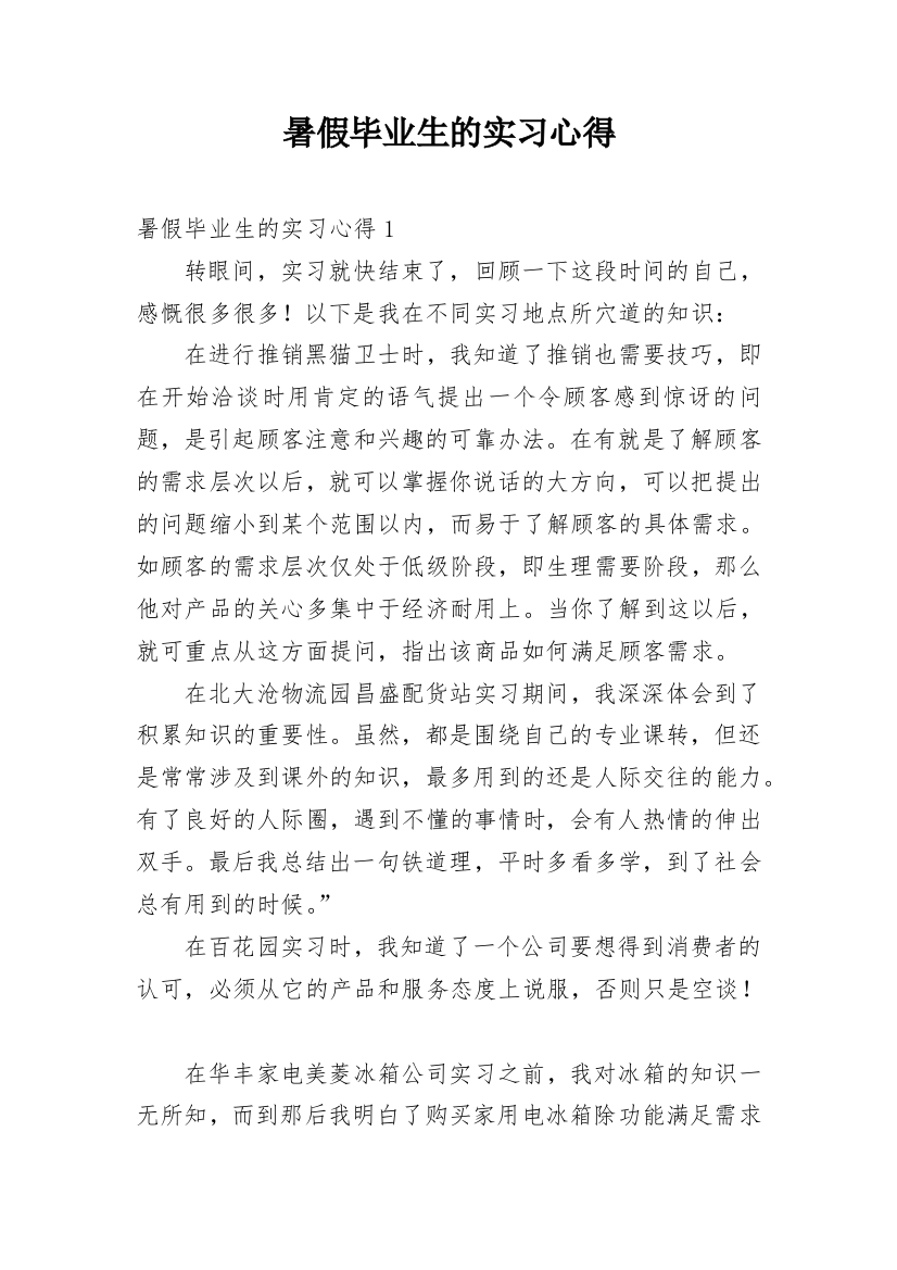 暑假毕业生的实习心得