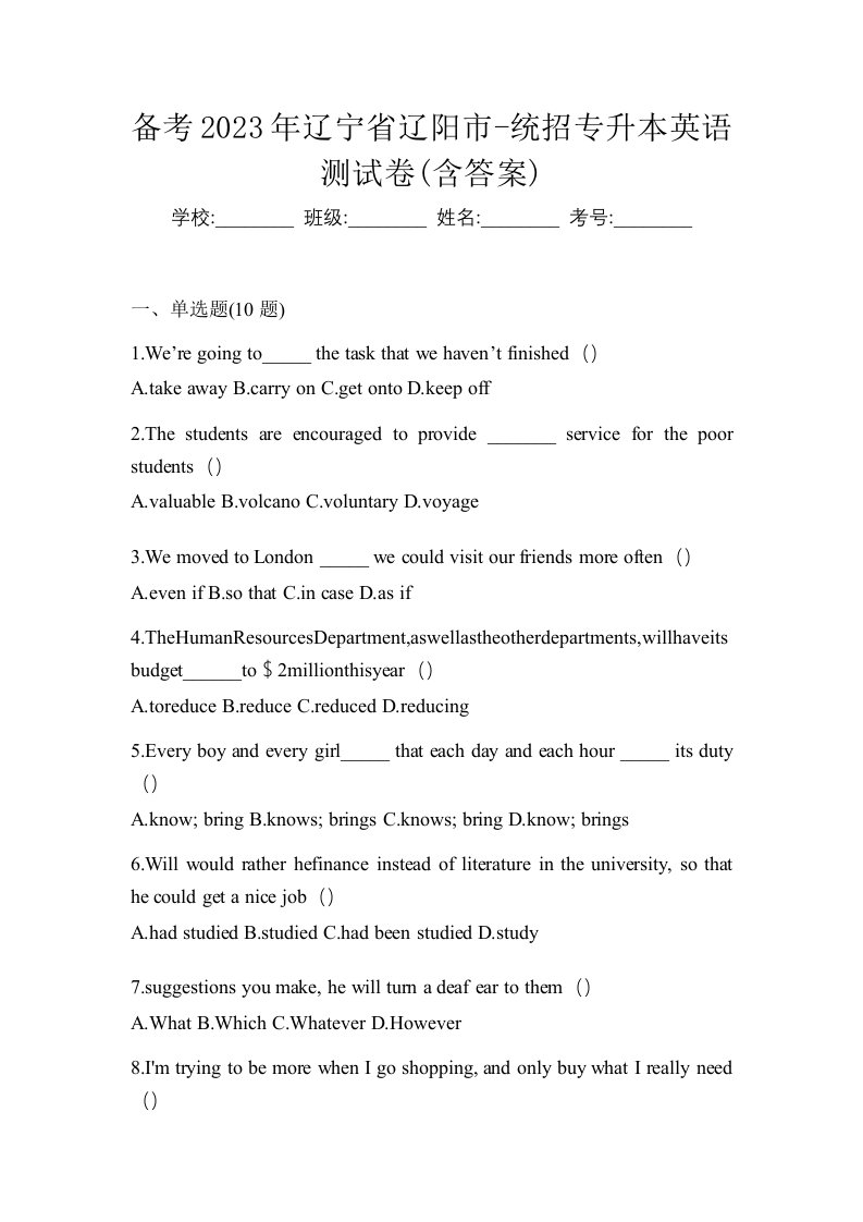 备考2023年辽宁省辽阳市-统招专升本英语测试卷含答案