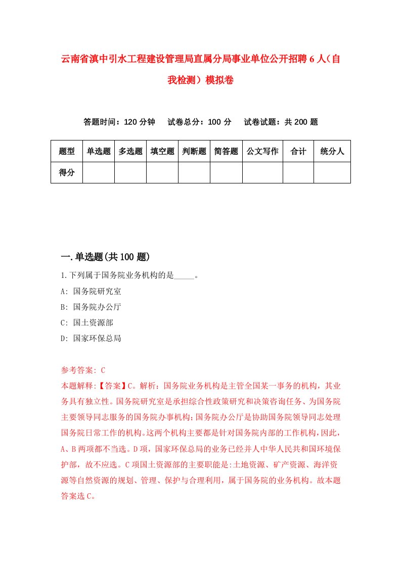 云南省滇中引水工程建设管理局直属分局事业单位公开招聘6人自我检测模拟卷3