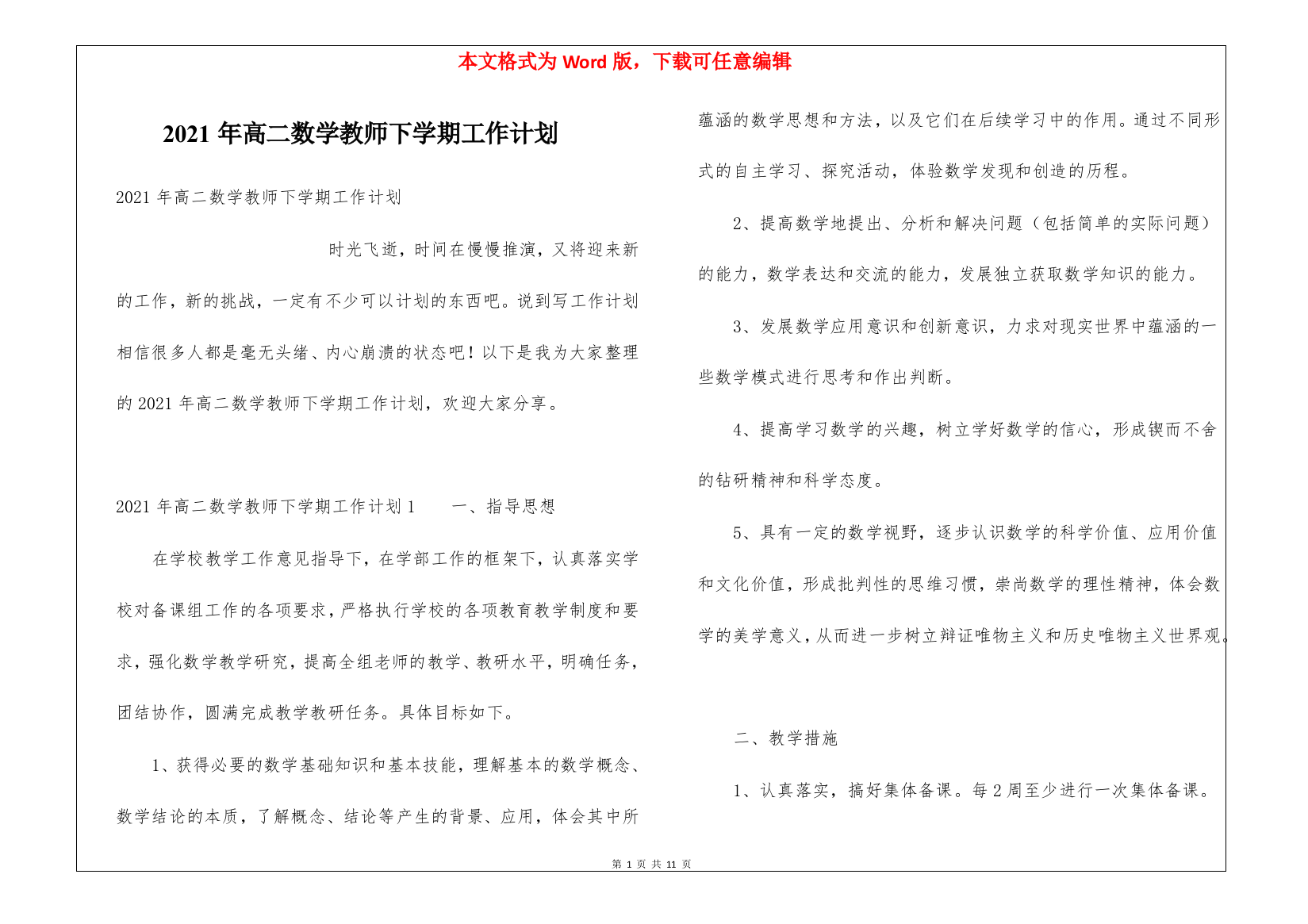 2021年高二数学教师下学期工作计划