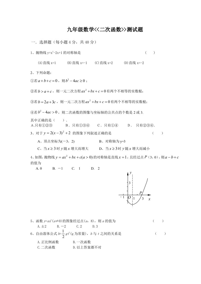 九年级数学二次函数测试题