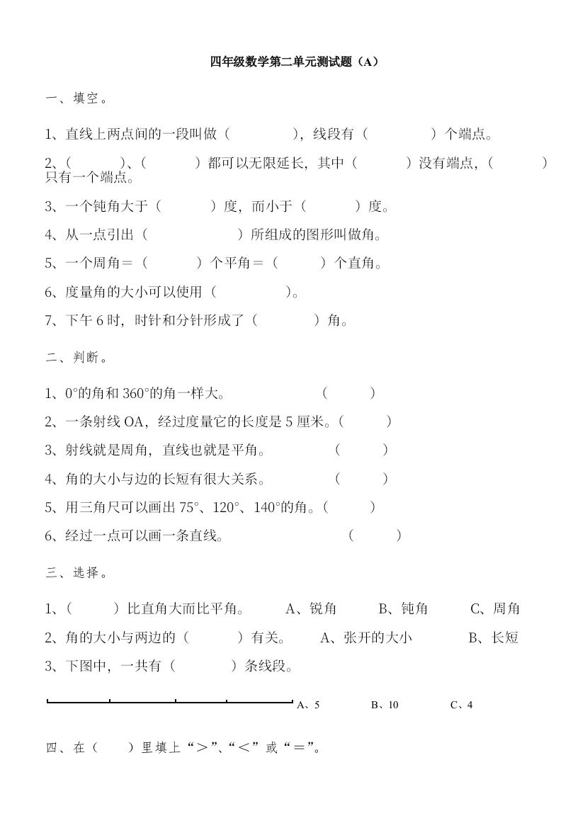 四年级数学上册第二单元试题A