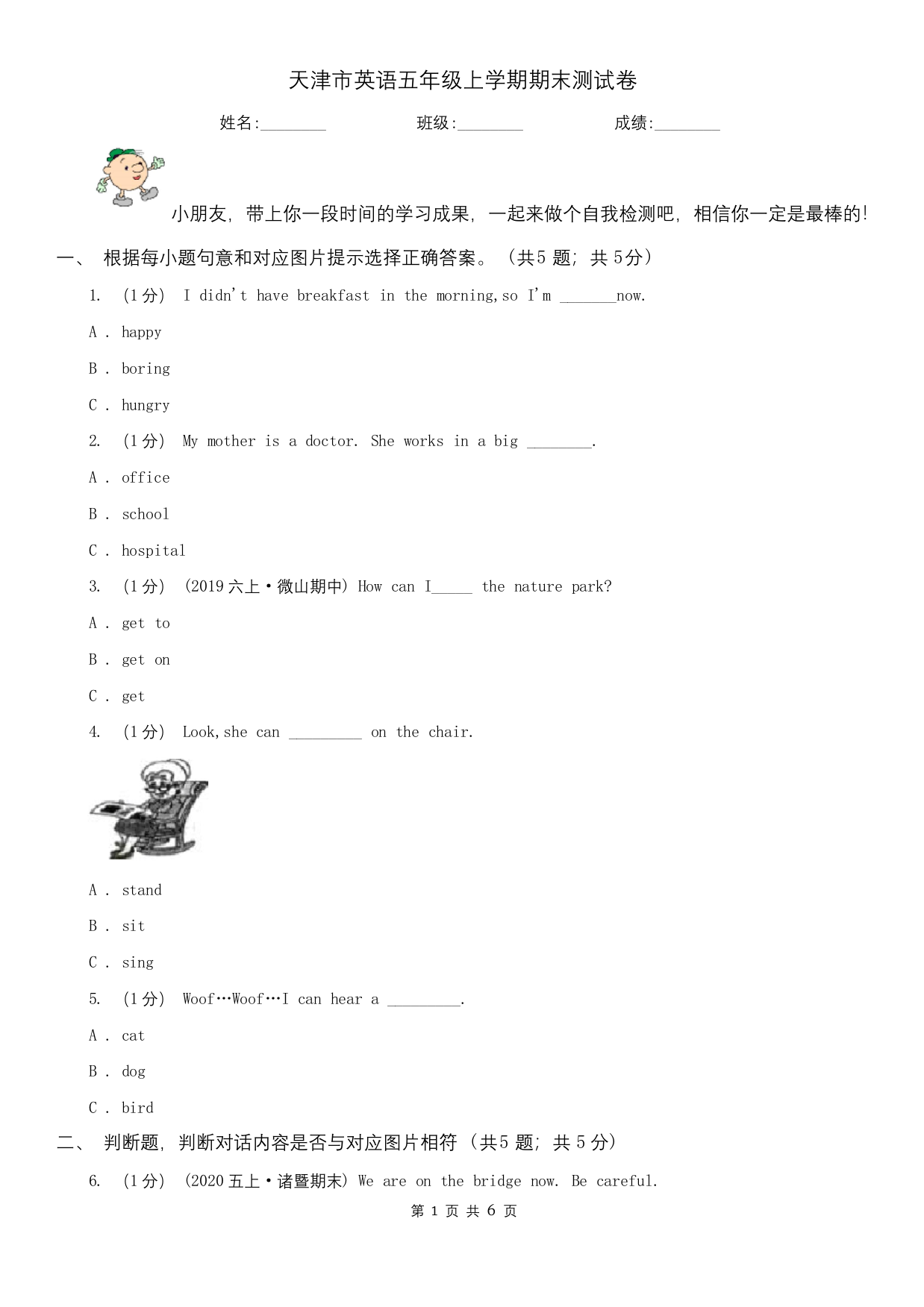 天津市英语五年级上学期期末测试卷