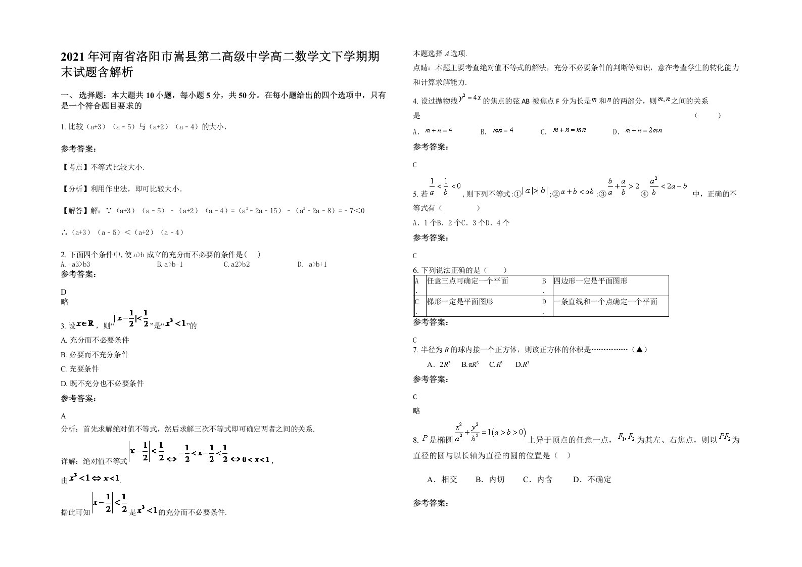 2021年河南省洛阳市嵩县第二高级中学高二数学文下学期期末试题含解析