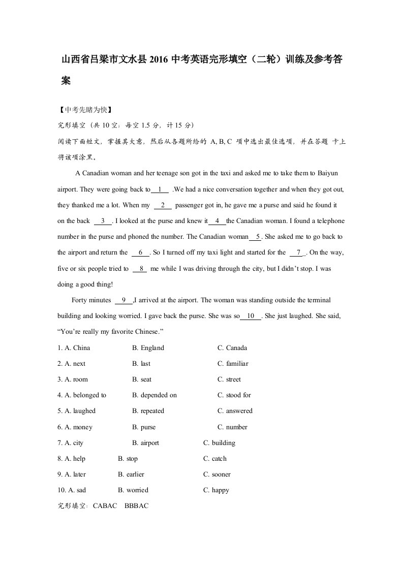 吕梁市文水县中考英语完形填空(二轮)训练(二)及答案