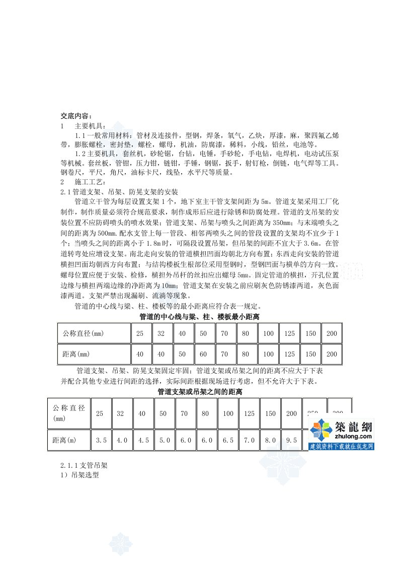 住宅楼消防水管道安装技术交底