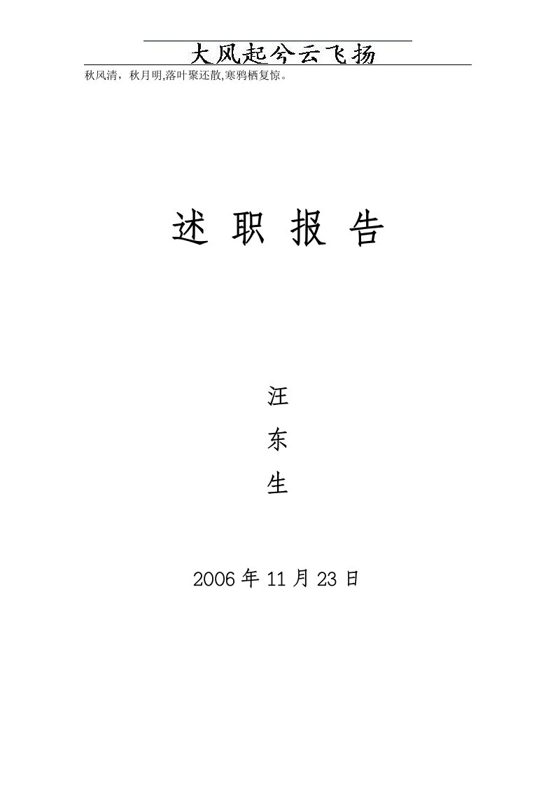 0Itiqcc2024汪东生述职报告