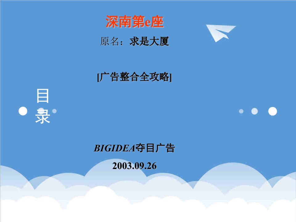 策划方案-求是大厦整合推广方案