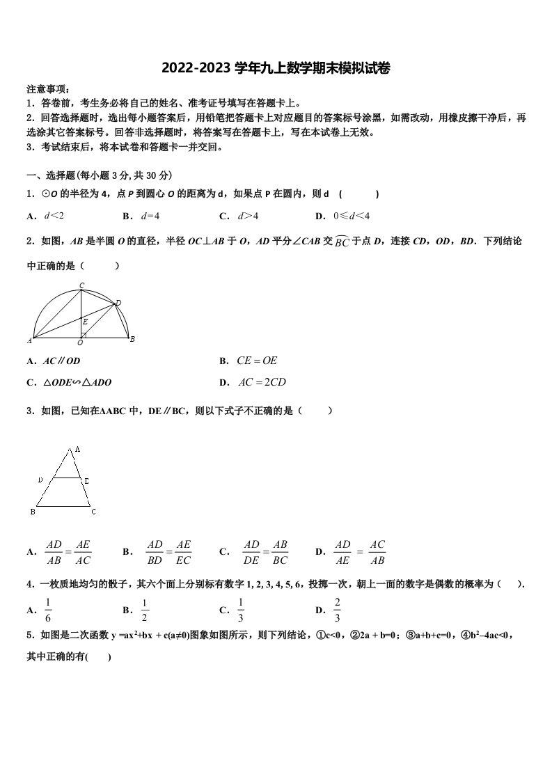 2022年江苏省南通市区直属中学九年级数学第一学期期末检测试题含解析