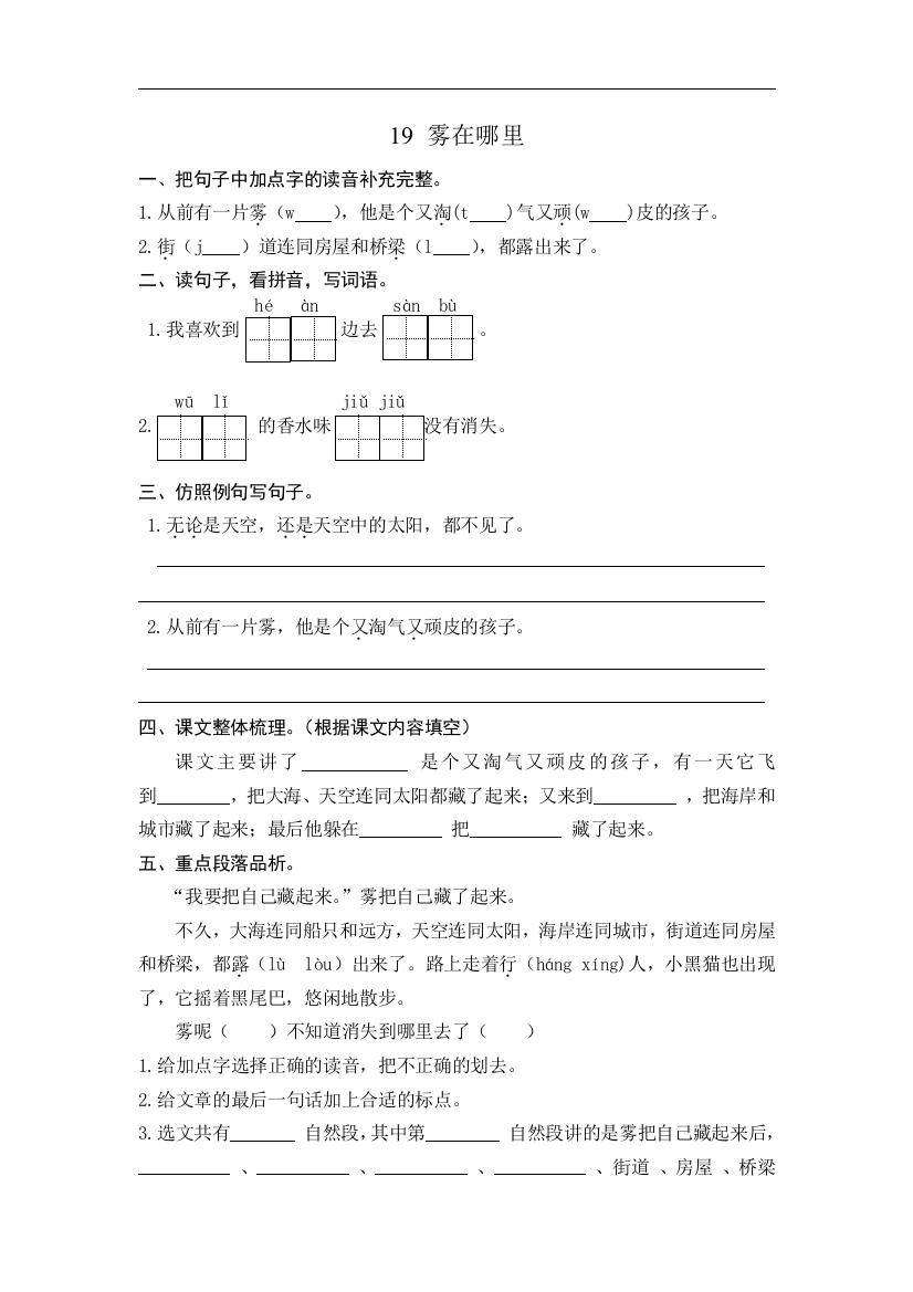 人教统编版二年级语文上册《雾在哪里》同步课时达标练习