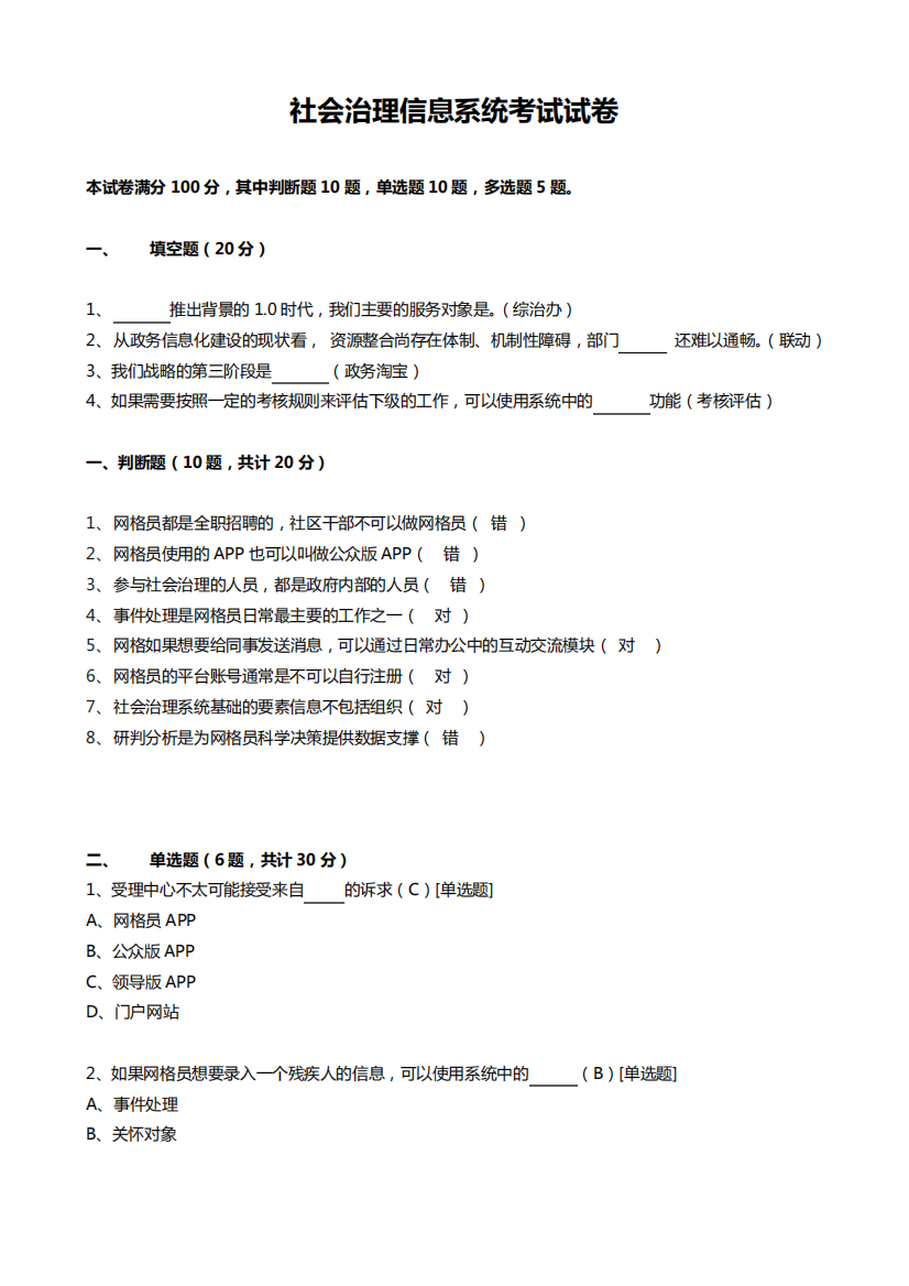 社会治理信息系统考试试卷(含答案)