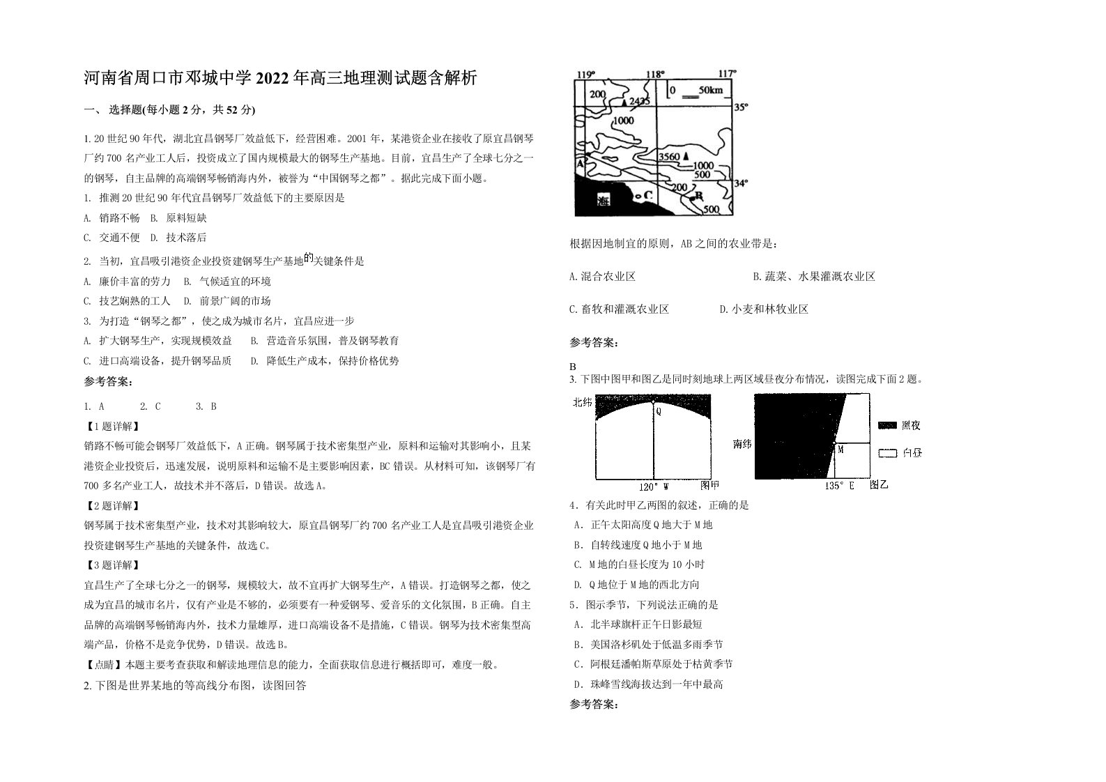 河南省周口市邓城中学2022年高三地理测试题含解析