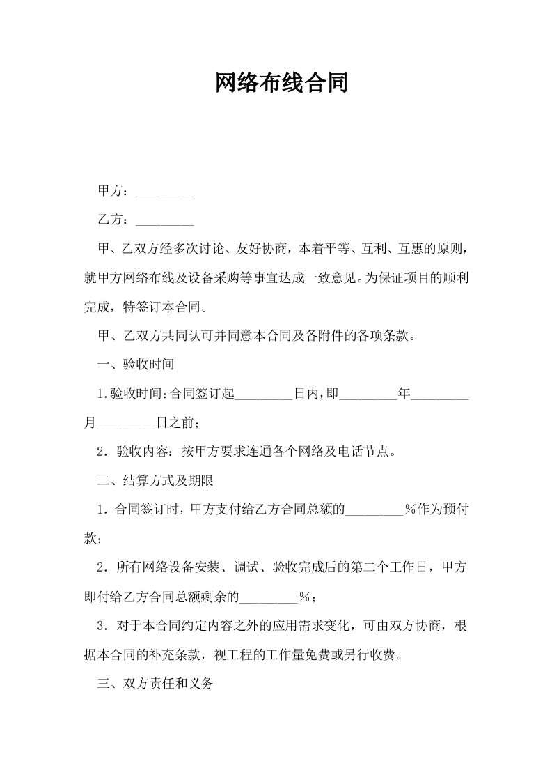 网络布线合同