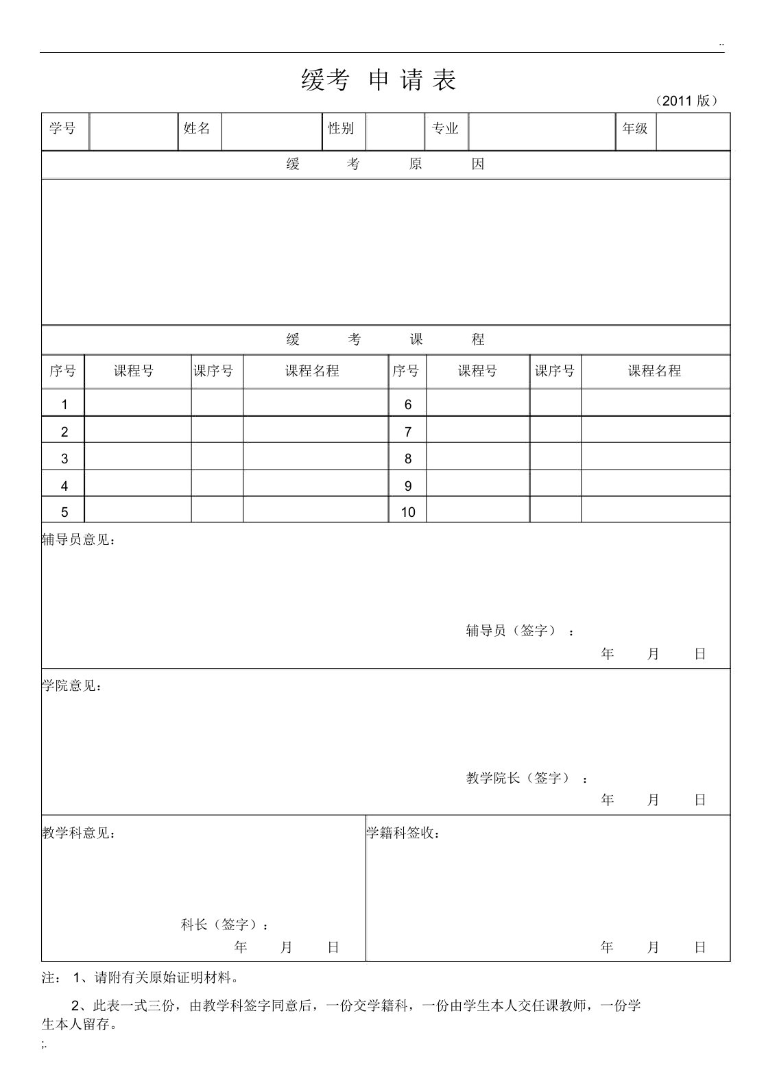 西南石油大学缓考申请表