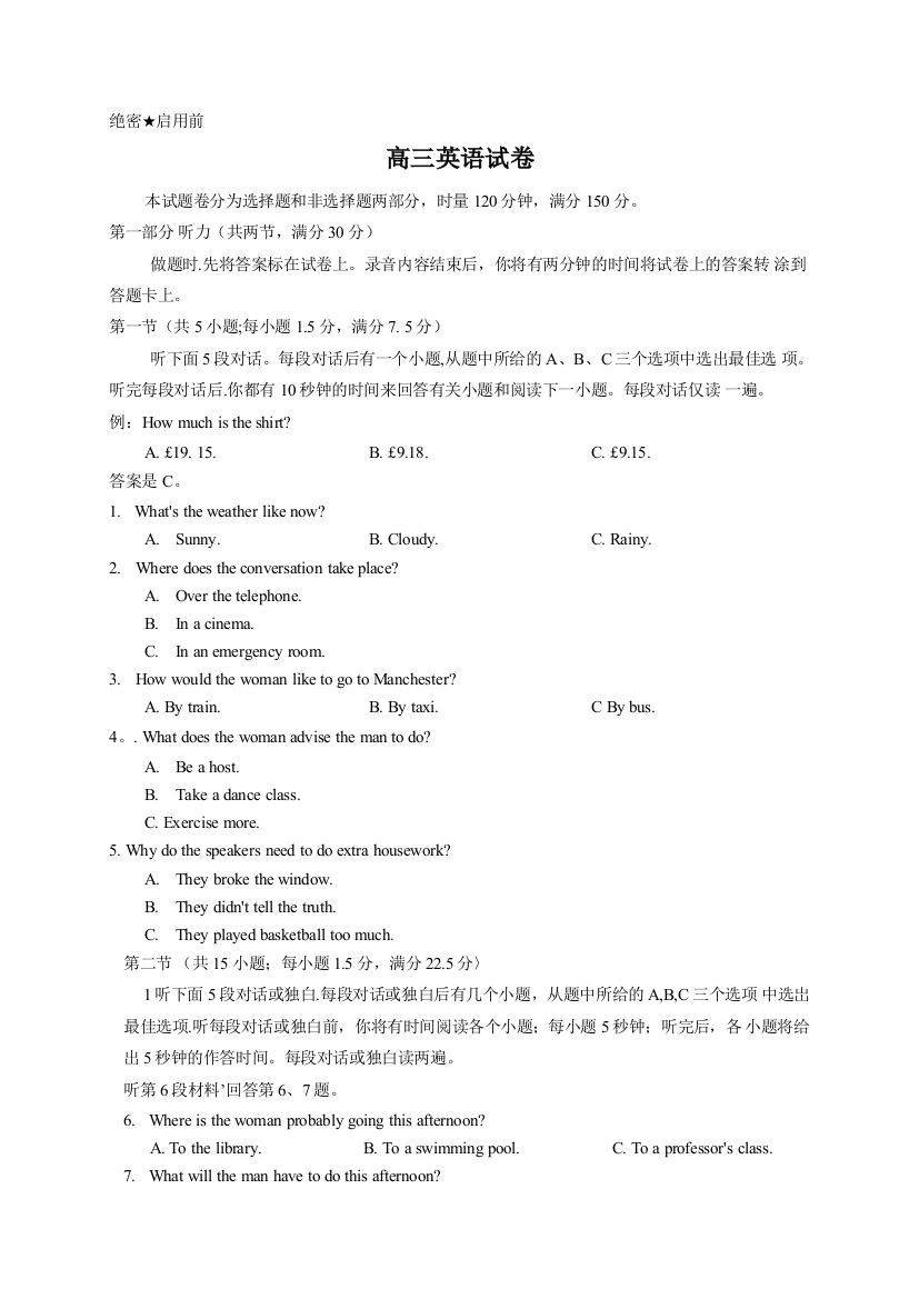 辽宁省抚顺市六校（省重点）联合体2020届高三5月联考英语试题