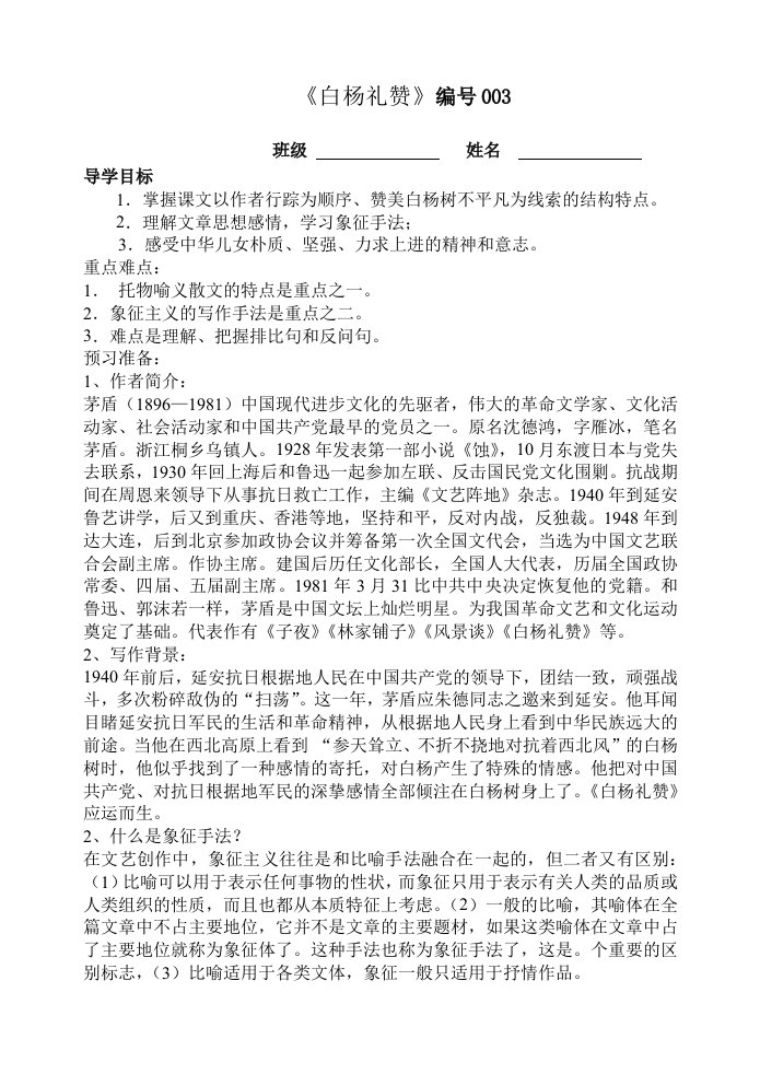 白杨礼赞学案