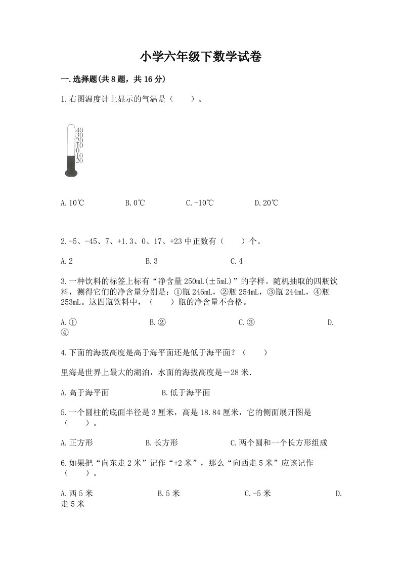 小学六年级下数学试卷精编答案