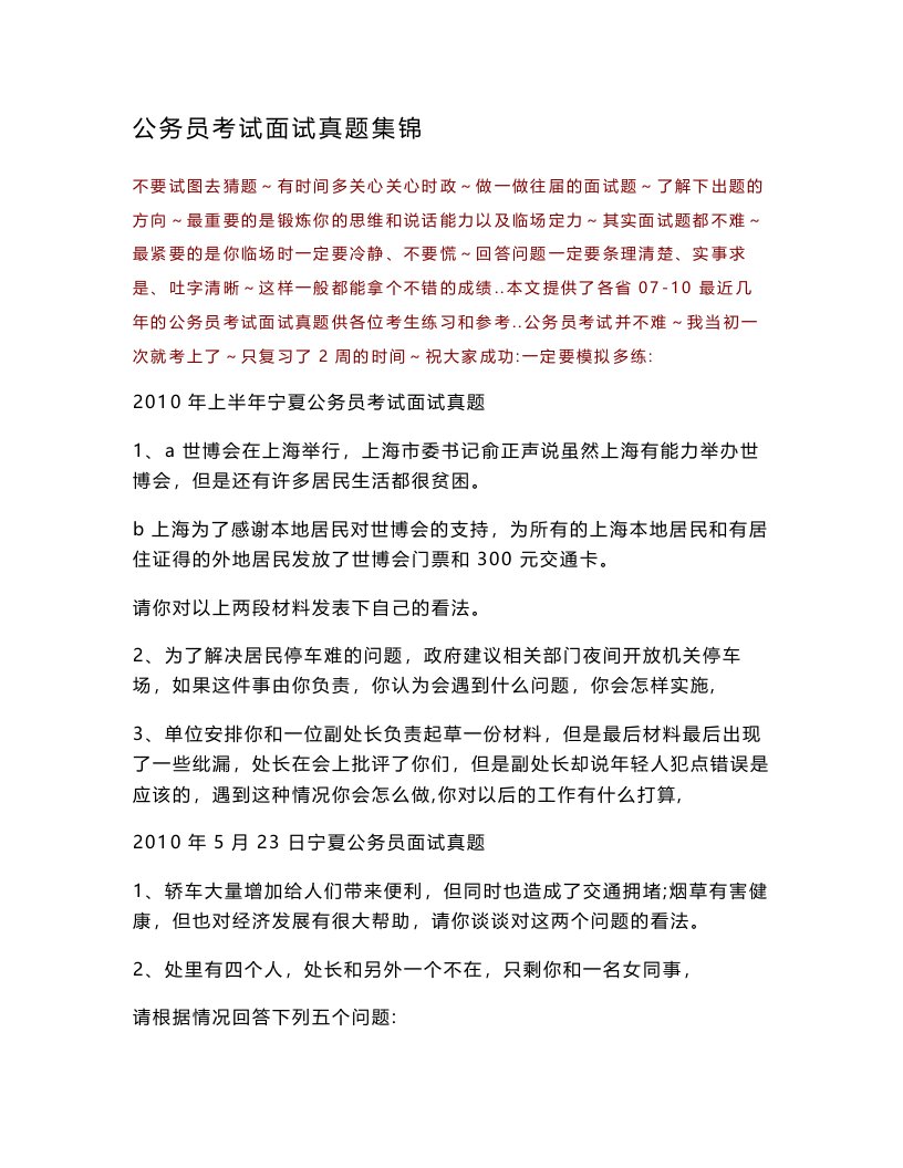 公务员考试面试真题精华集锦