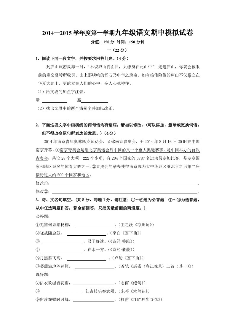 新人教版2014-2015学年度第一学期九年级语文期中模拟试卷