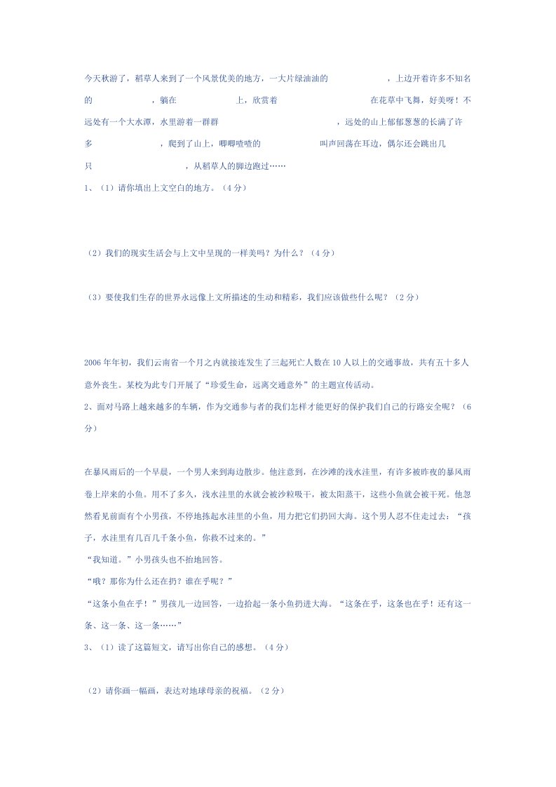 七年级思想品德练习题