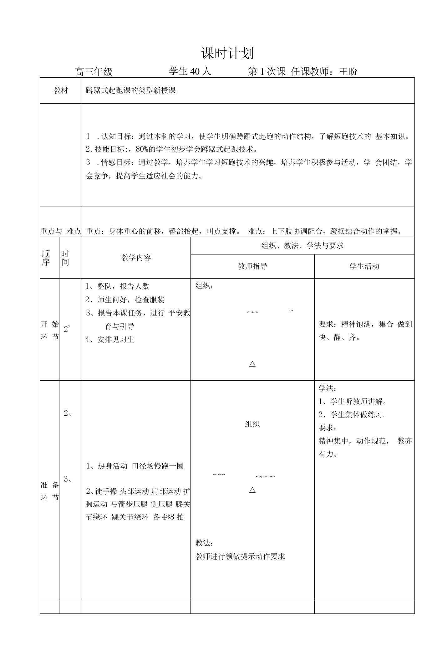 蹲踞式起跑教案公开课