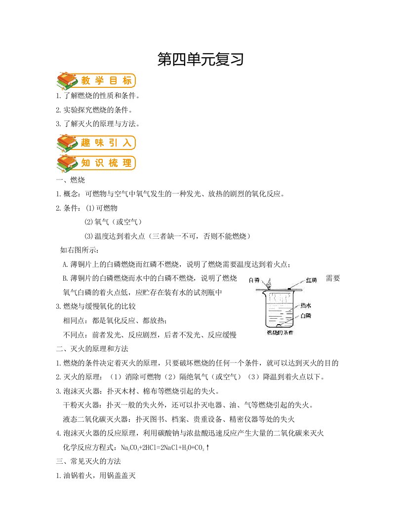 沪教版九年级化学上册教案　第四章复习（教案+练习）