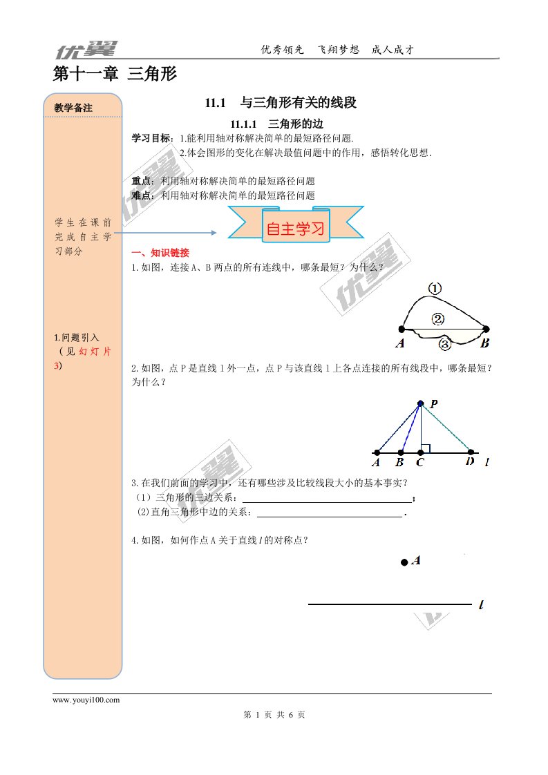 2021秋八年级数学上册