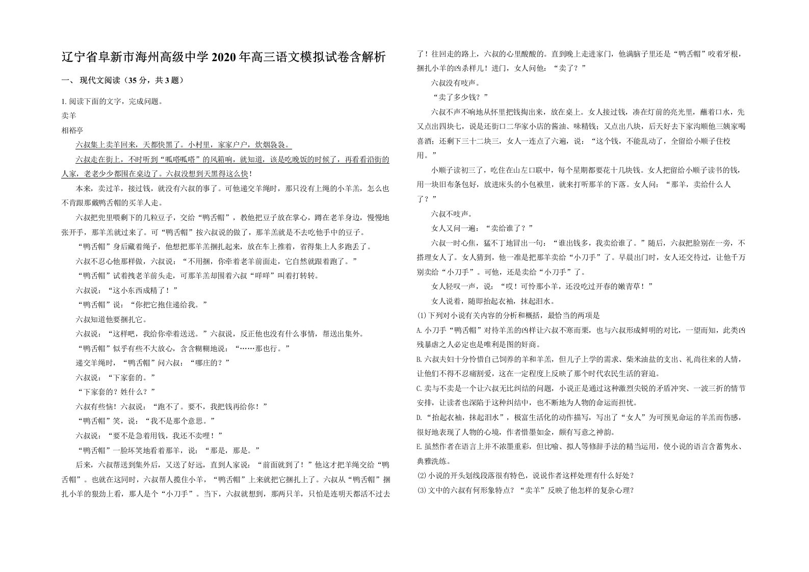 辽宁省阜新市海州高级中学2020年高三语文模拟试卷含解析