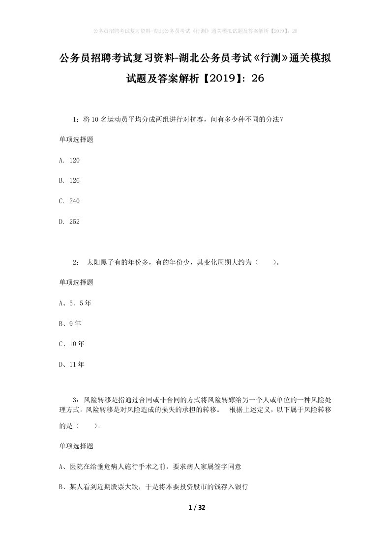 公务员招聘考试复习资料-湖北公务员考试行测通关模拟试题及答案解析201926_7