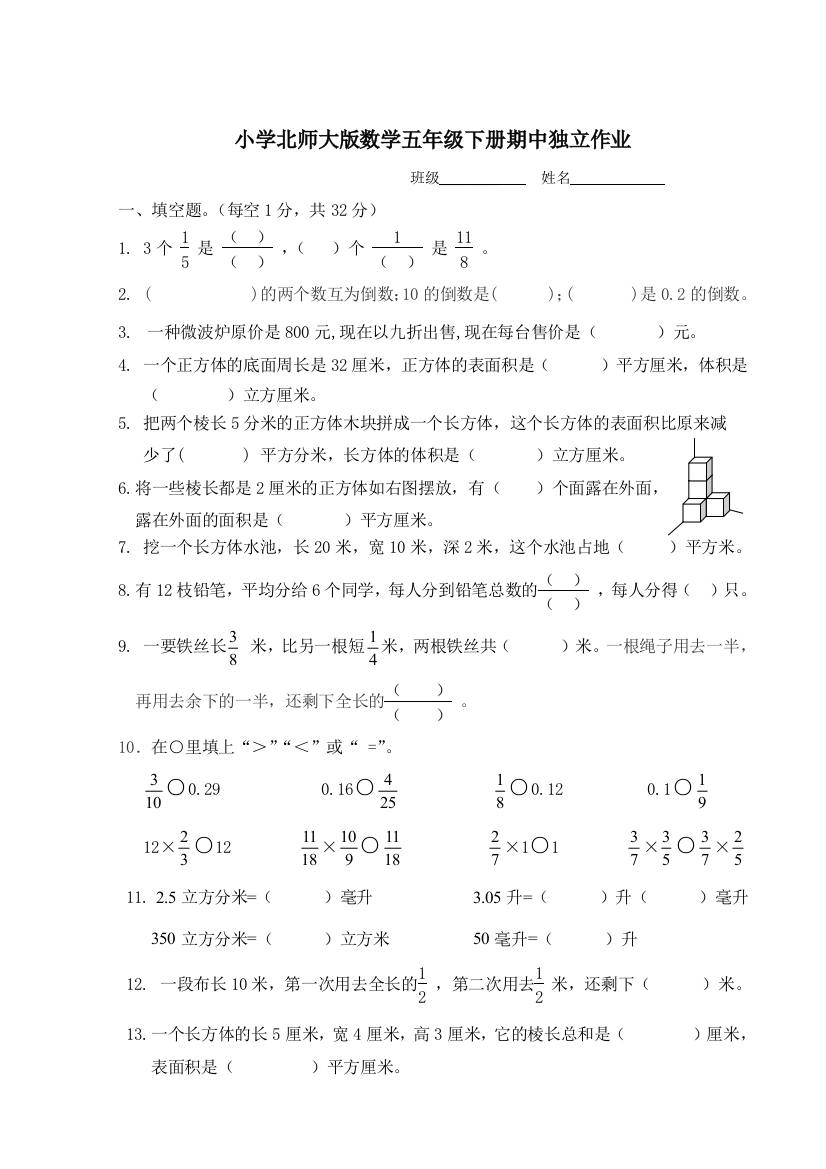 新北师大版五年级下册数学期中试卷